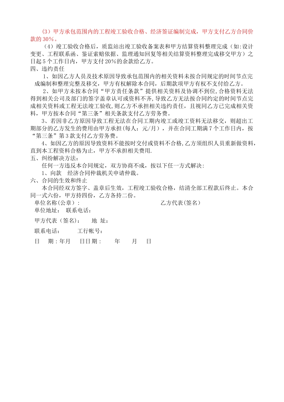 建筑工程资料承包合同范本_第2页
