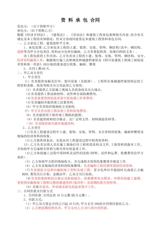 建筑工程资料承包合同范本