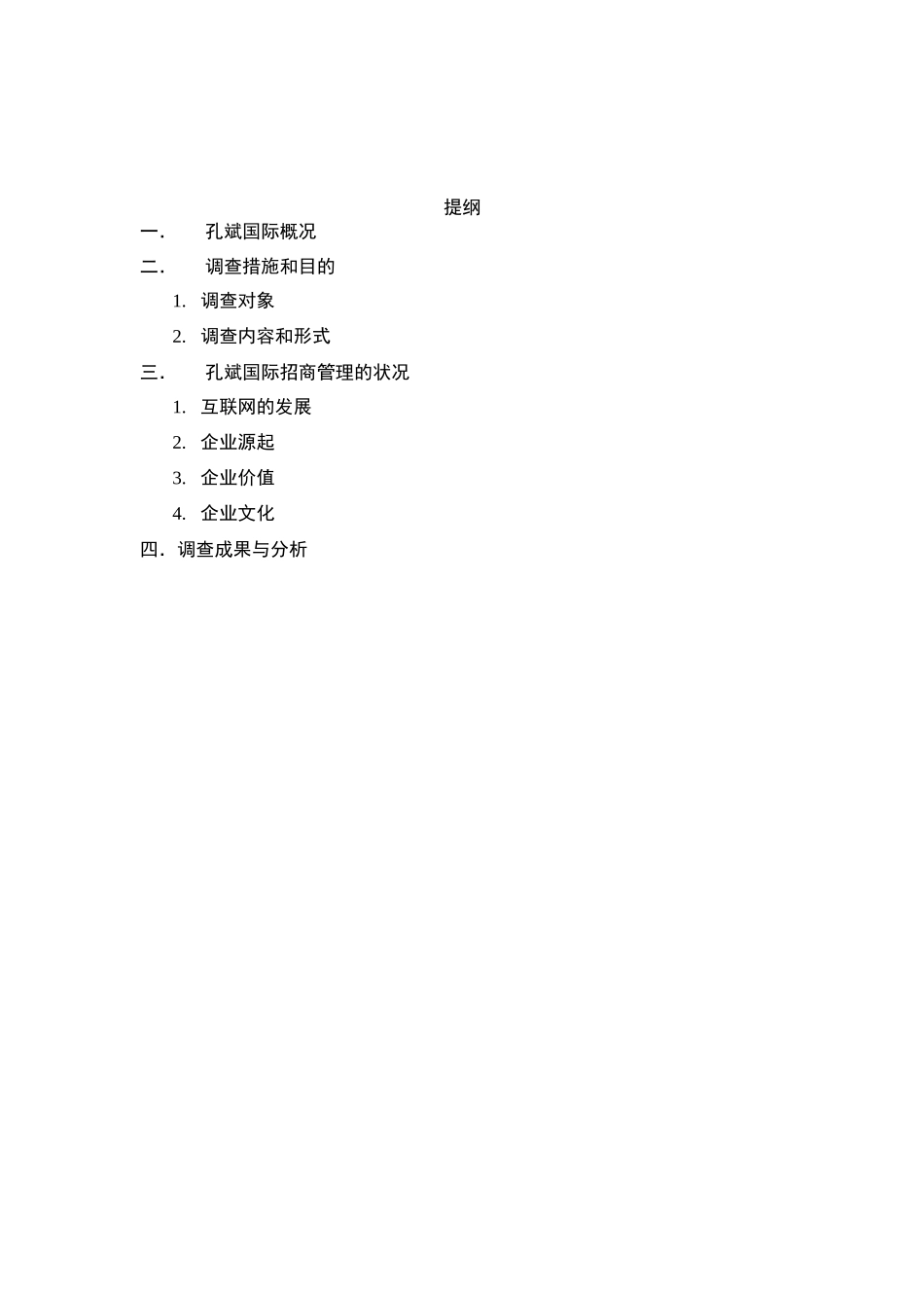 2025年电大企业管理调查范文_第2页