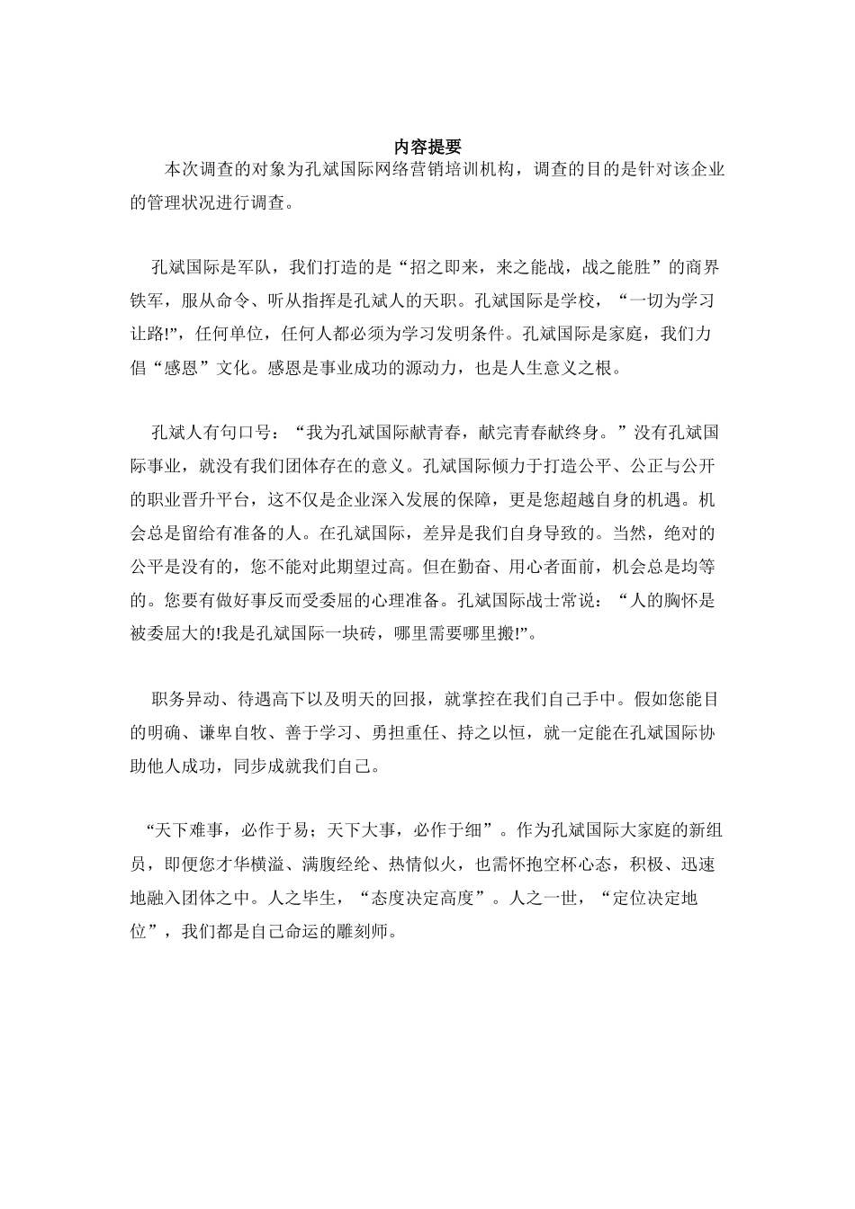 2025年电大企业管理调查范文_第3页