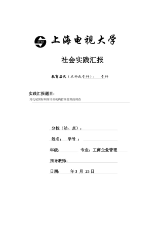 2025年电大企业管理调查范文