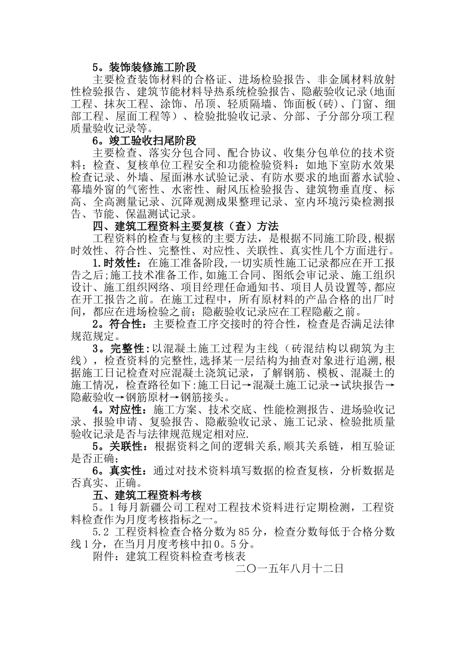 建筑工程资料检查及考核办法_第2页