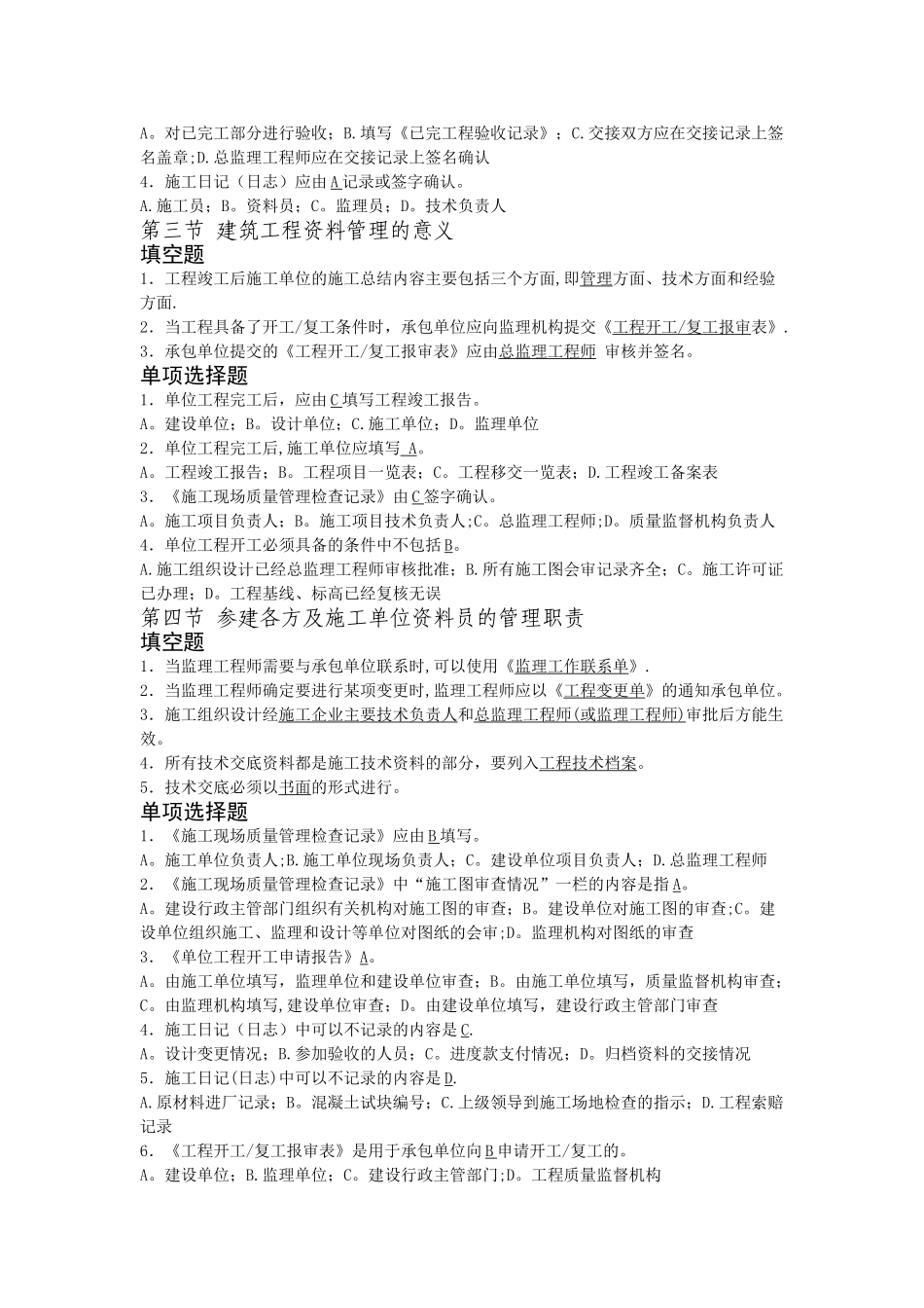 建筑工程资料员考试题库_第2页