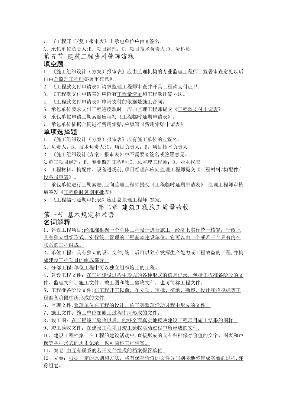 建筑工程资料员考试题库_第3页