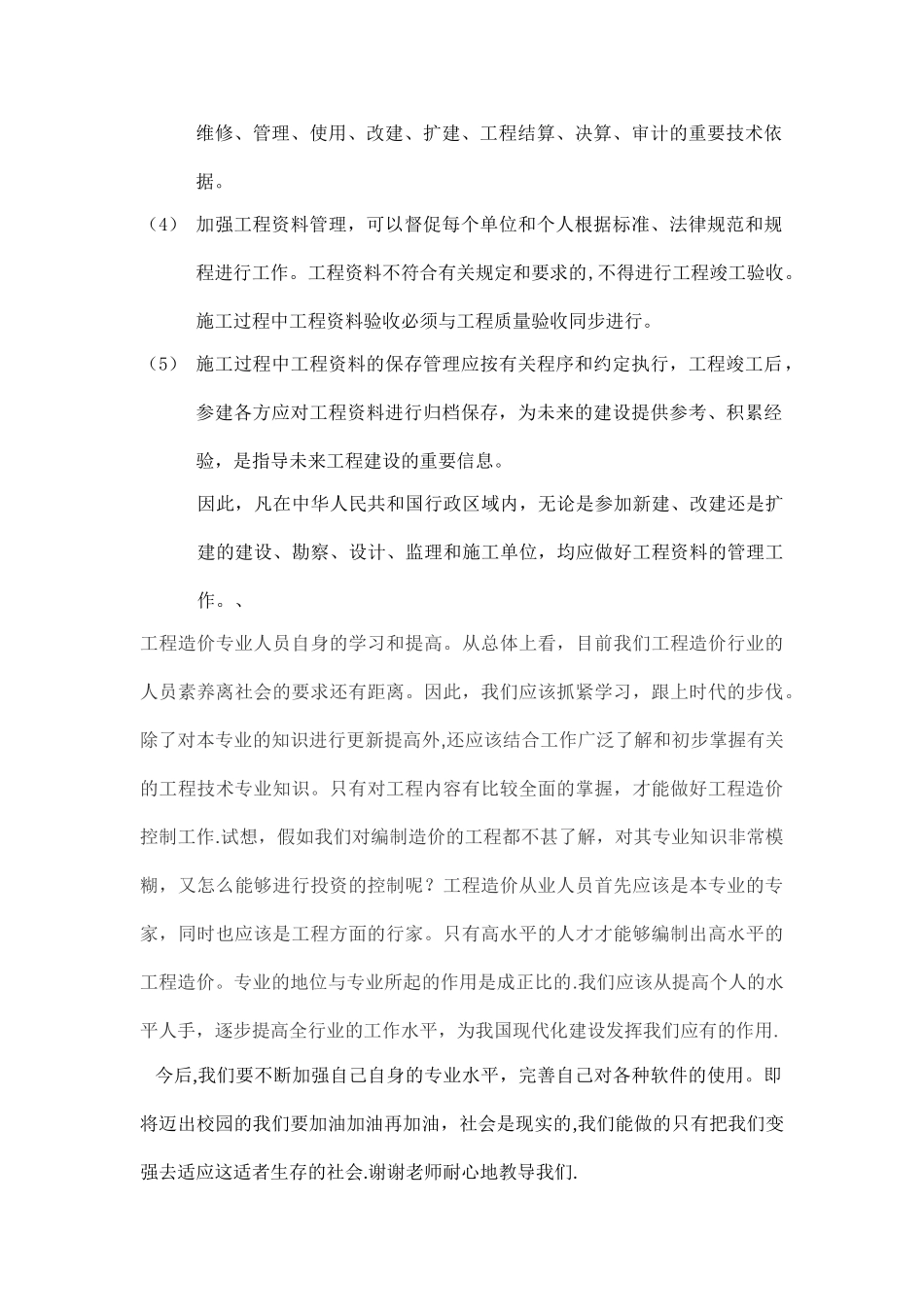 建筑工程资料管理实训报告_第2页