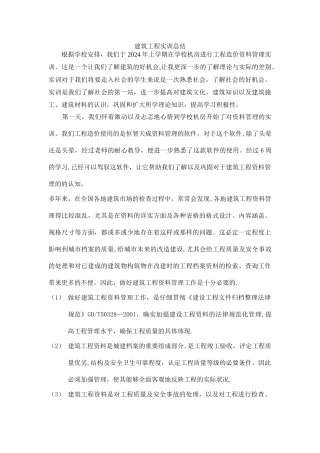 建筑工程资料管理实训报告