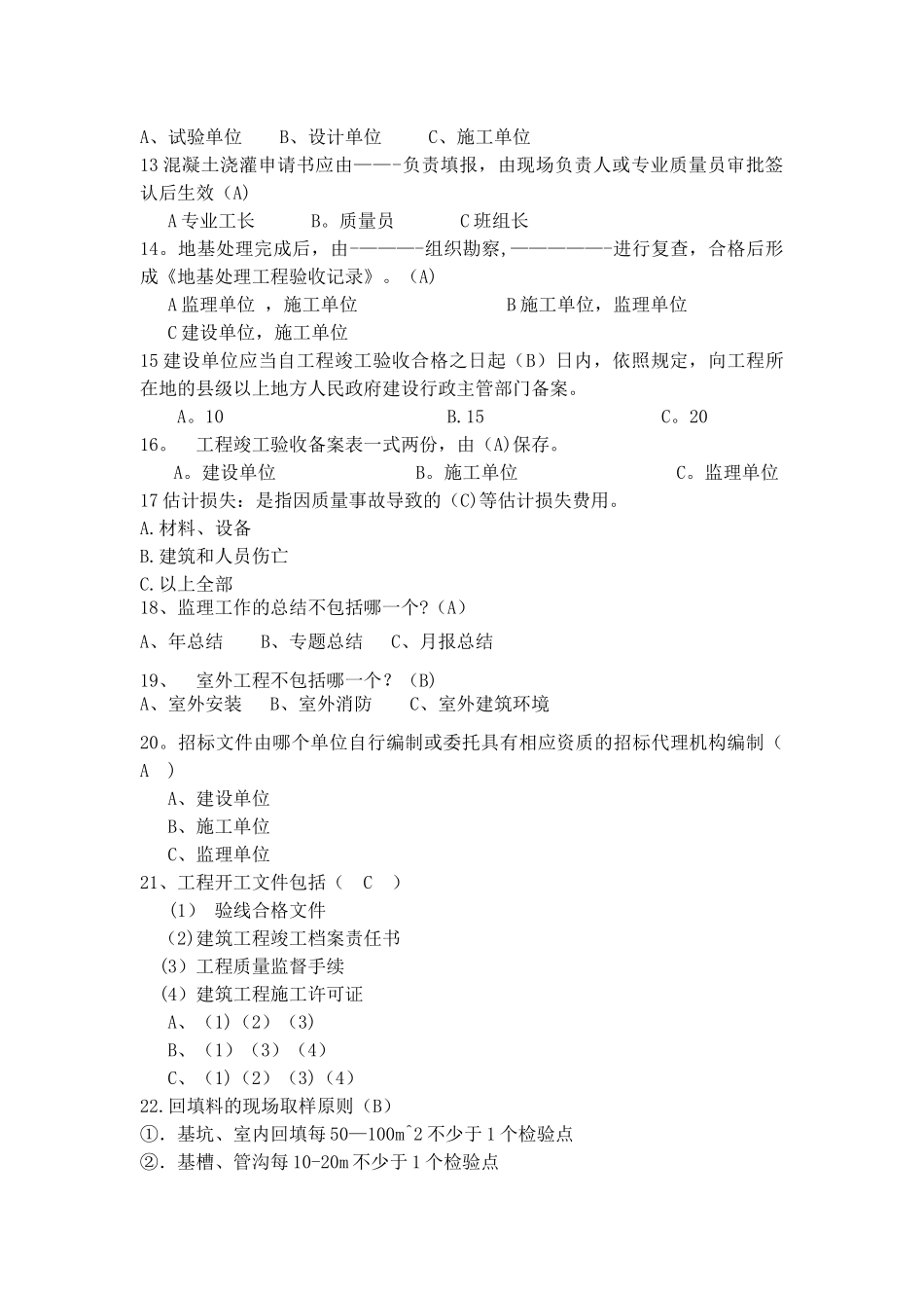 建筑工程资料管理-考试题_第2页