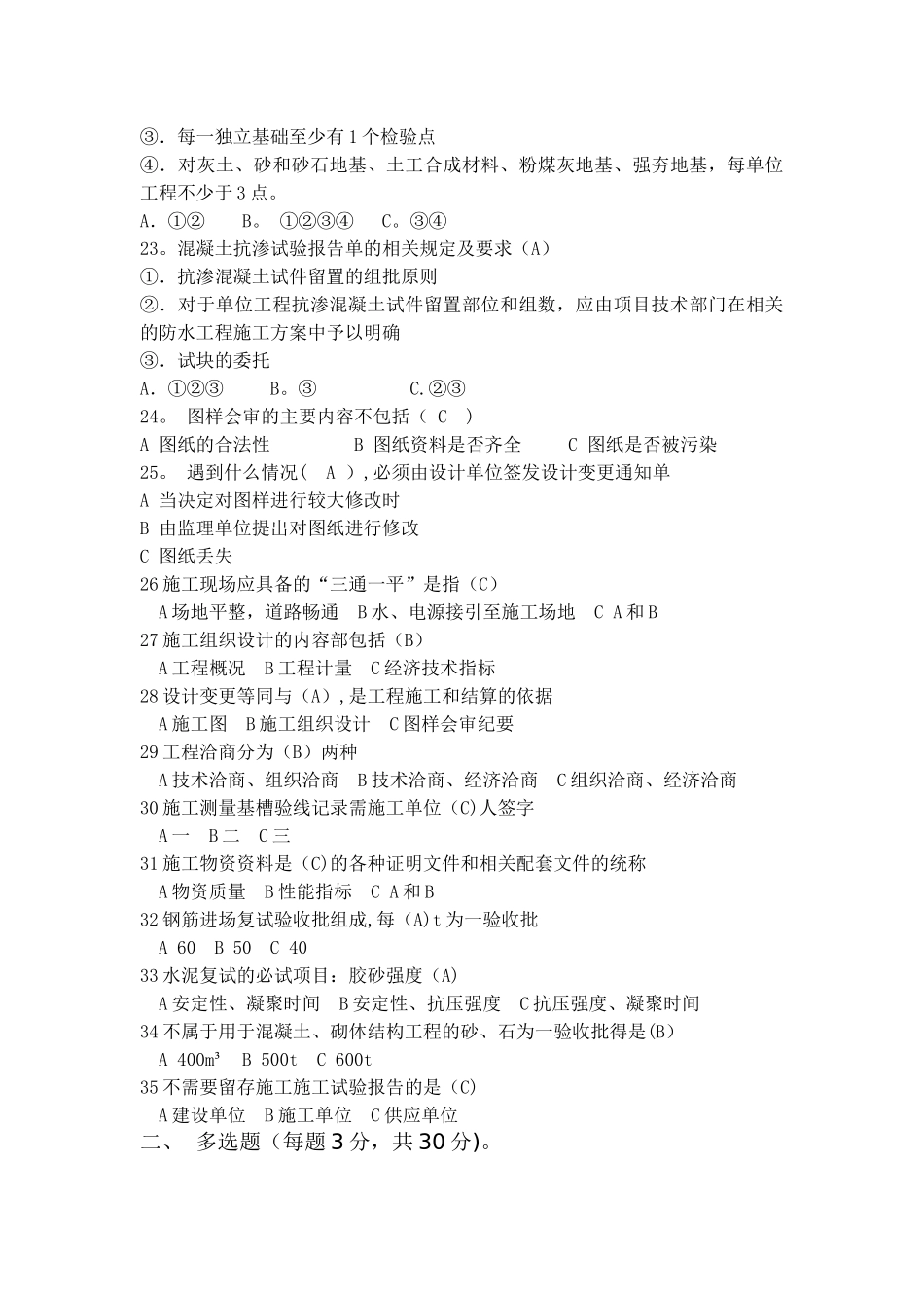 建筑工程资料管理-考试题_第3页