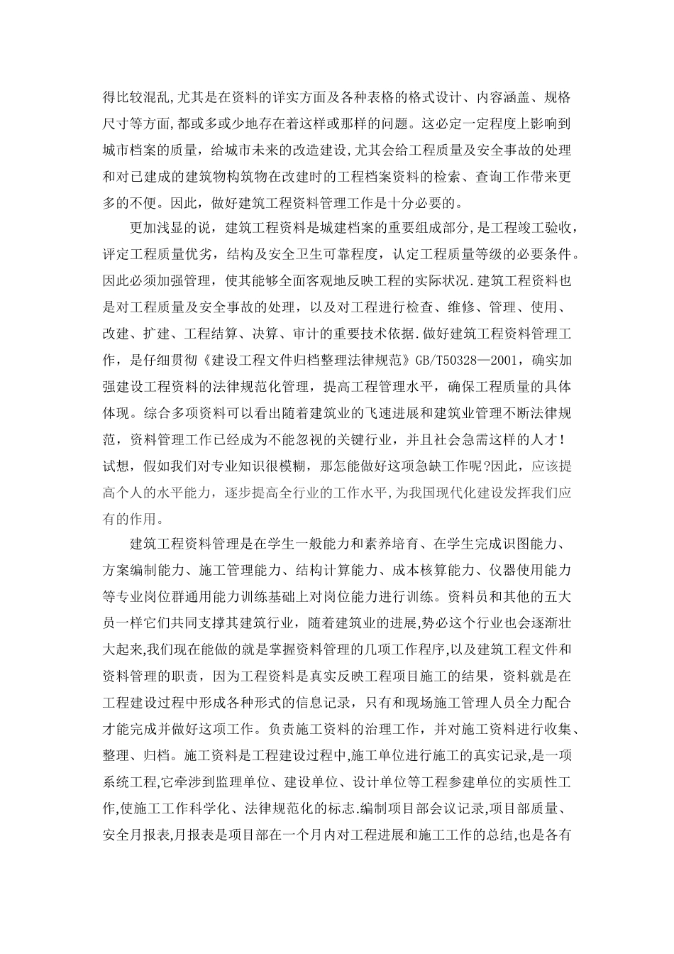 建筑工程资料管理实训总结_第2页