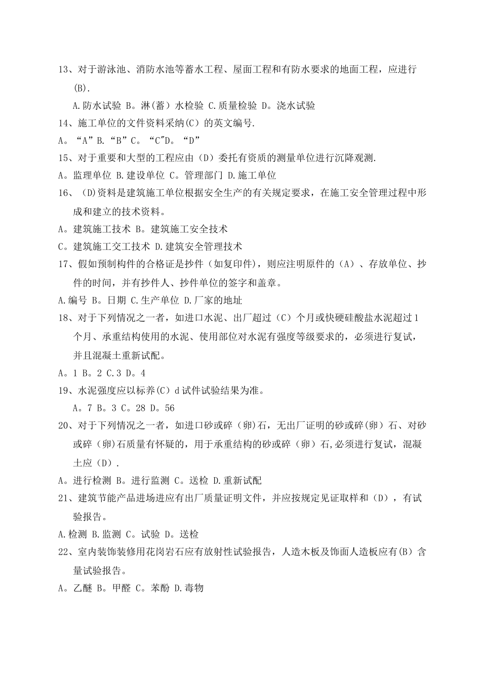建筑工程资料管理试题_第2页