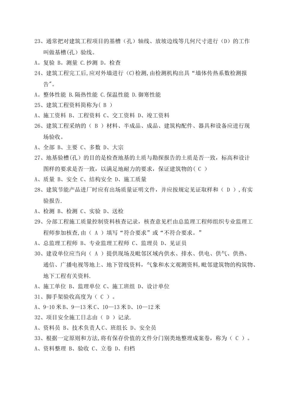 建筑工程资料管理试题_第3页