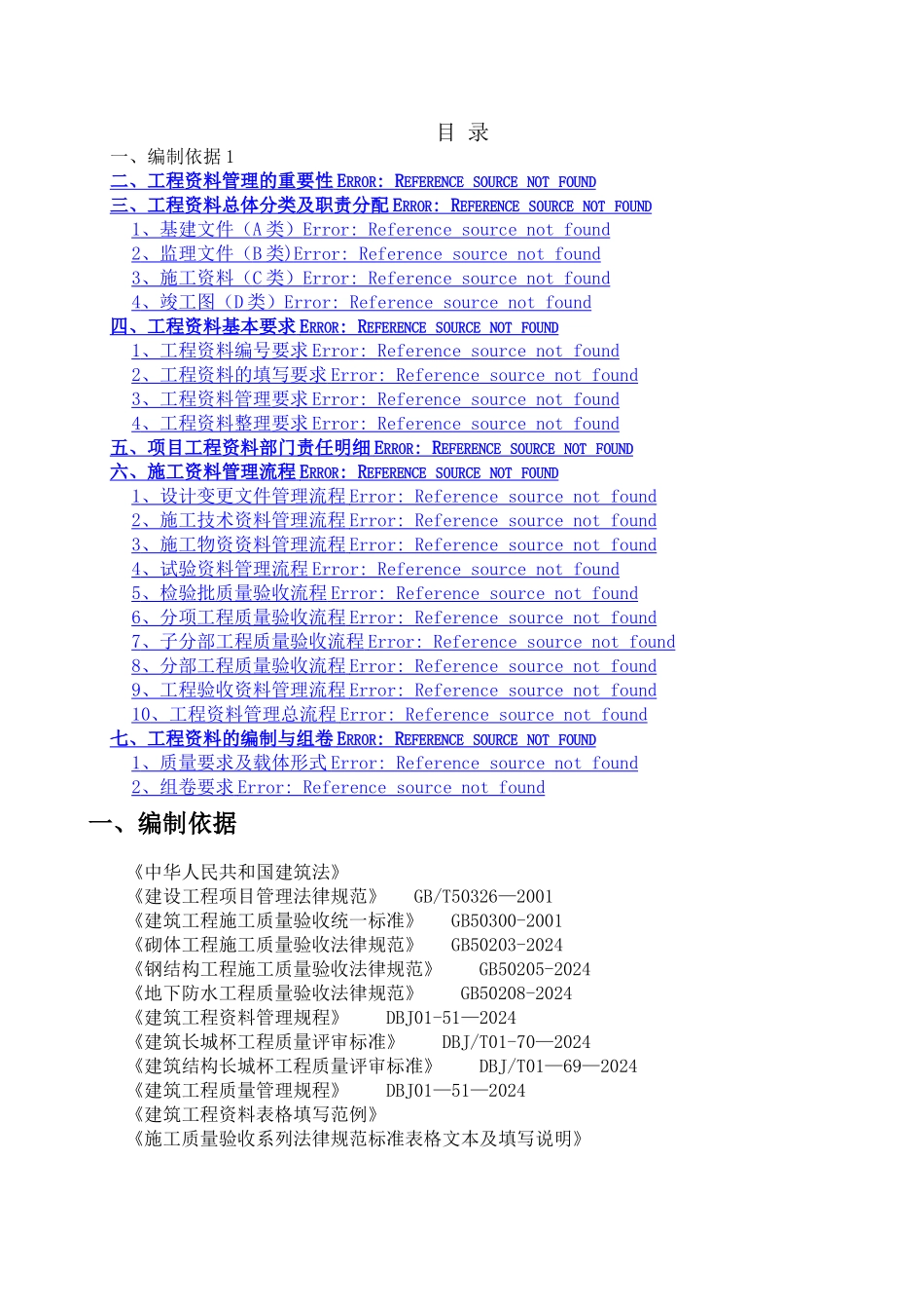 建筑工程资料管理方案_第1页