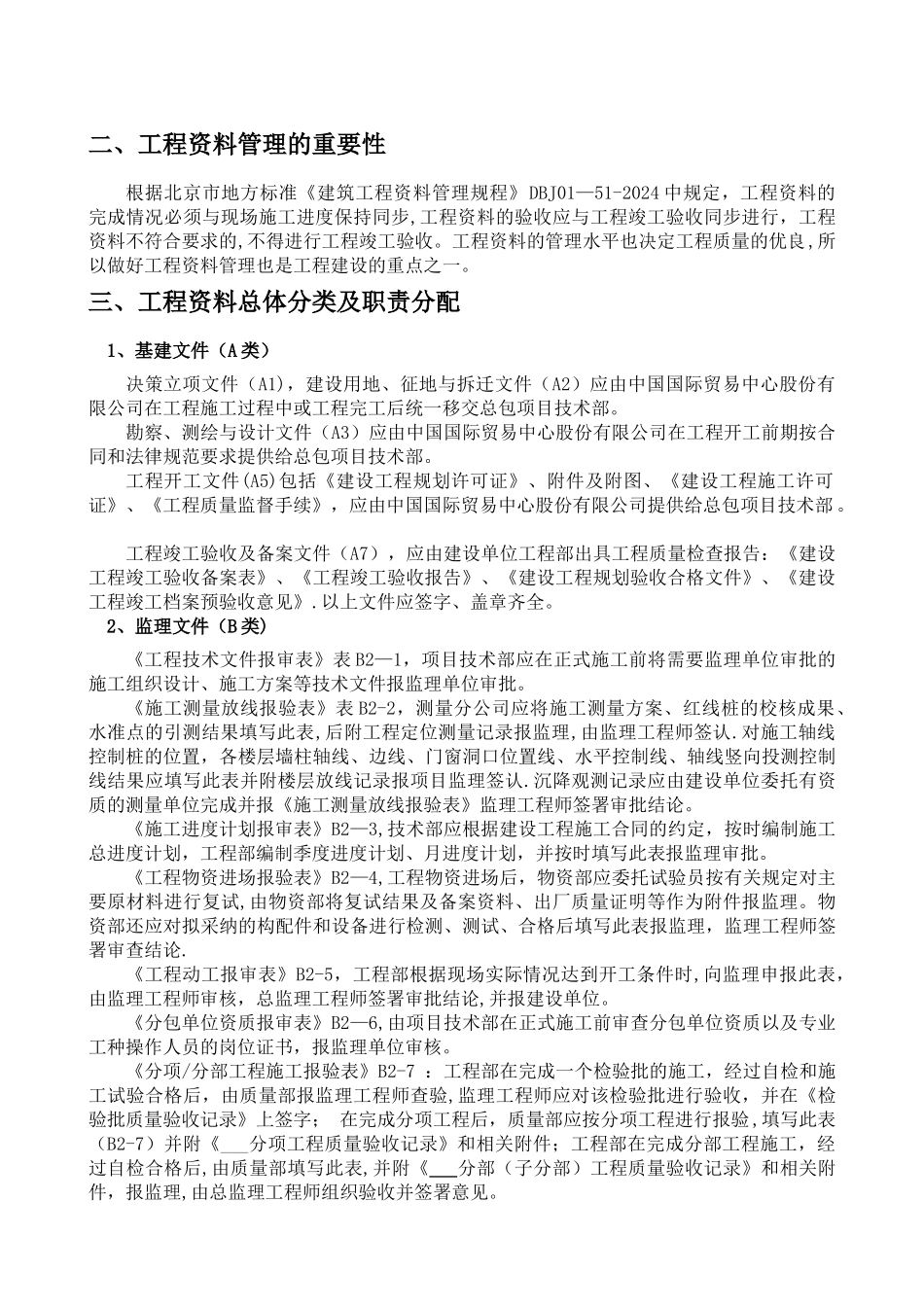 建筑工程资料管理方案_第2页