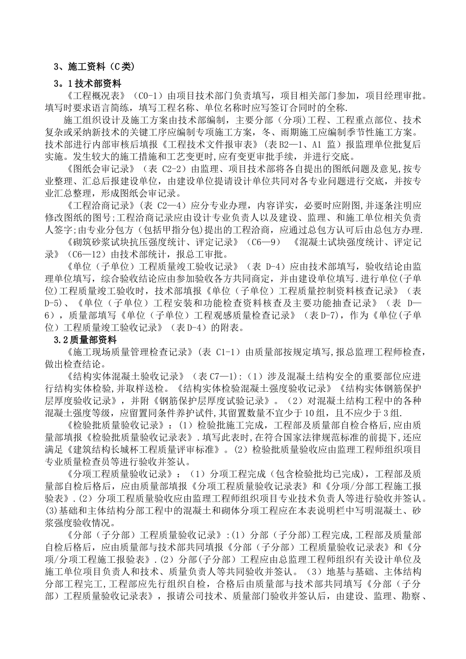 建筑工程资料管理方案_第3页