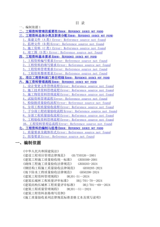 建筑工程资料管理方案