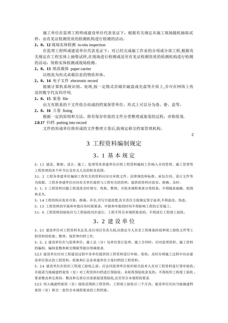 建筑工程资料编制规程_第2页