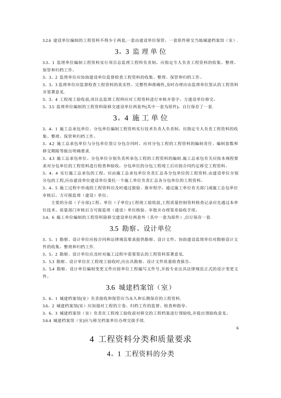 建筑工程资料编制规程_第3页