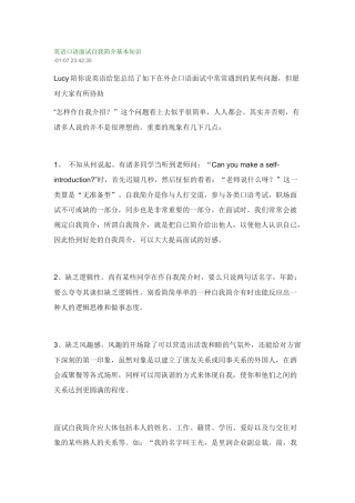 2025年英语口语面试自我介绍基本知识