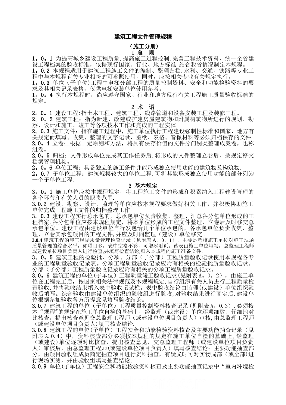 建筑工程资料试验员新规范工作手册_第1页