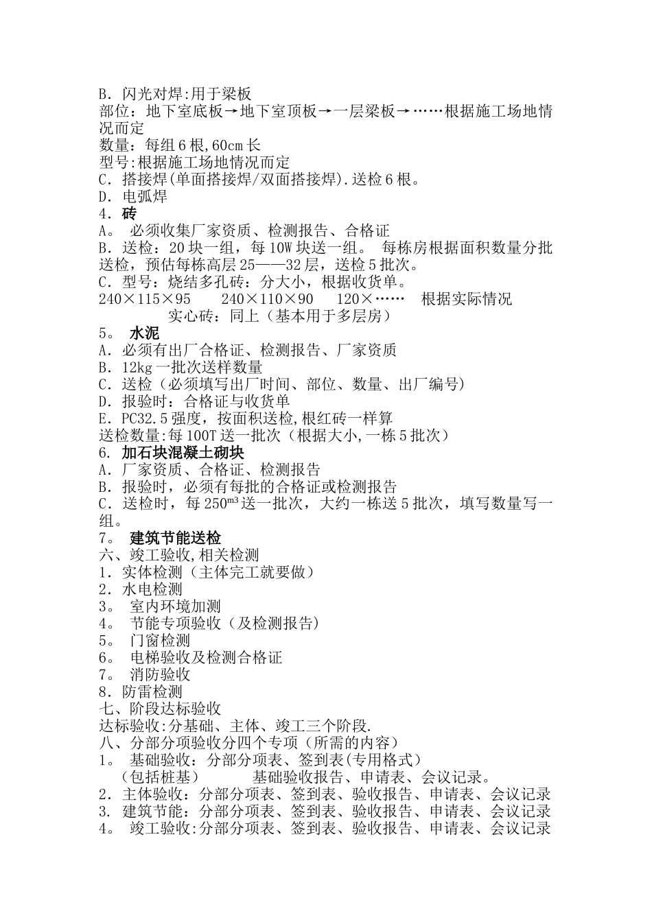 建筑工程资料程序-流程_第2页