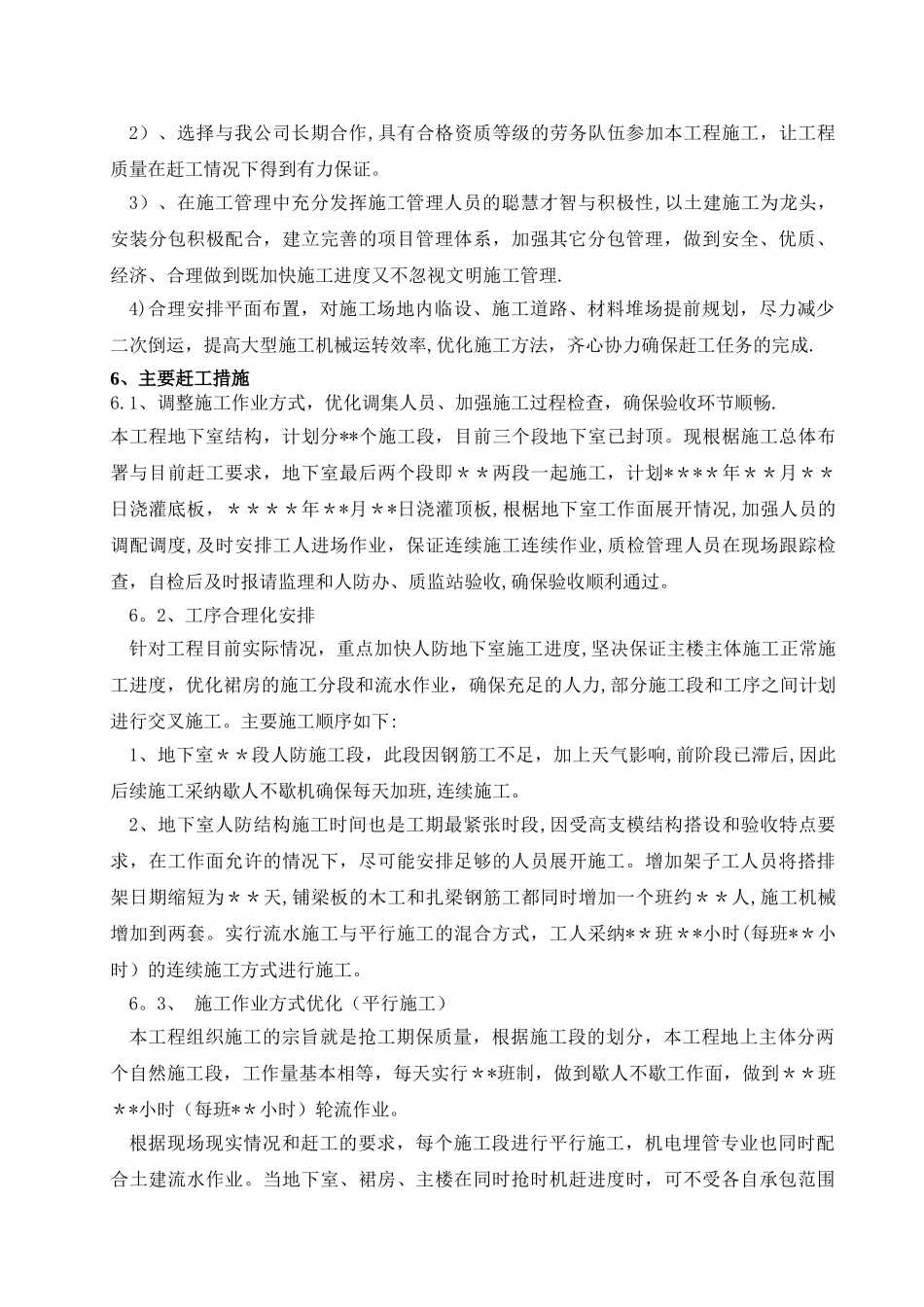 建筑工程赶工措施方案_第3页