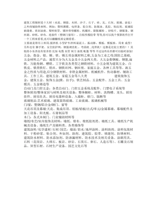 建筑工程辅材是十大材