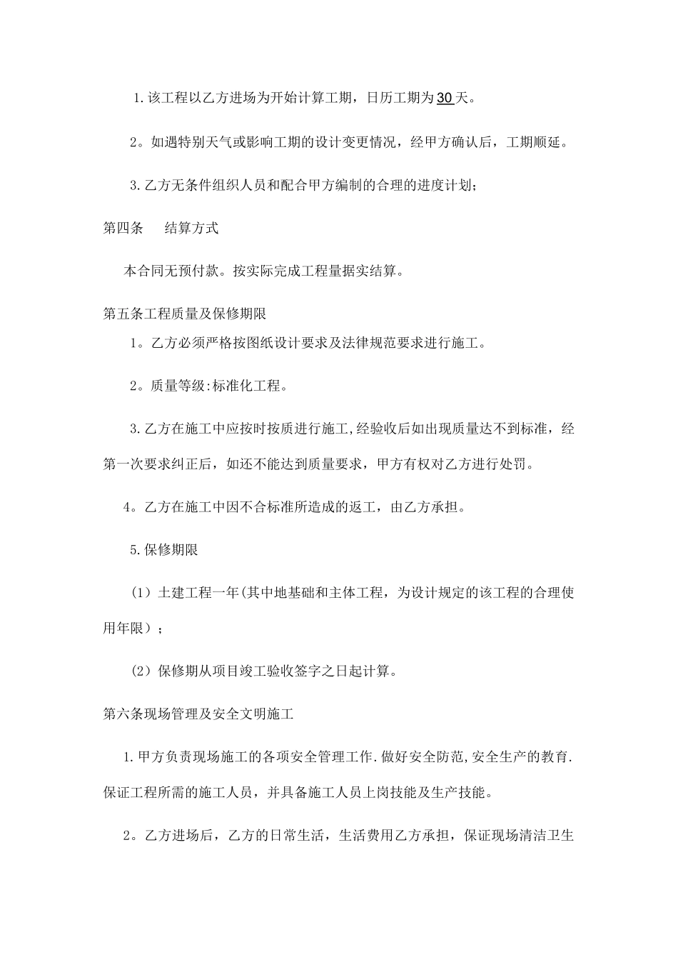 建筑工程路面硬化施工合同_第2页