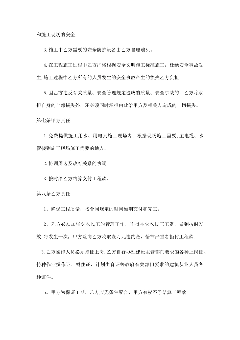 建筑工程路面硬化施工合同_第3页