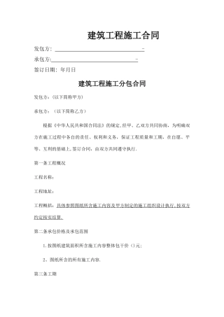 建筑工程路面硬化施工合同