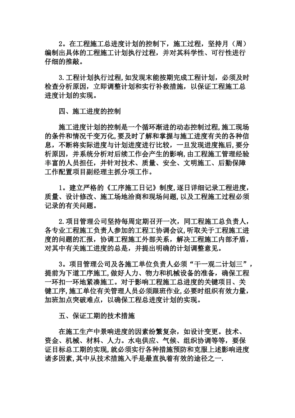 建筑工程进度控制措施_第2页