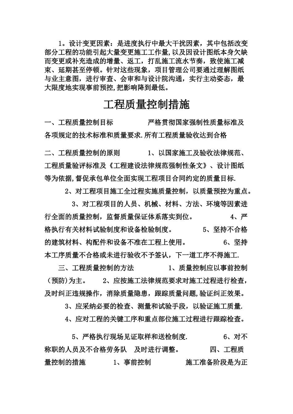 建筑工程进度控制措施_第3页