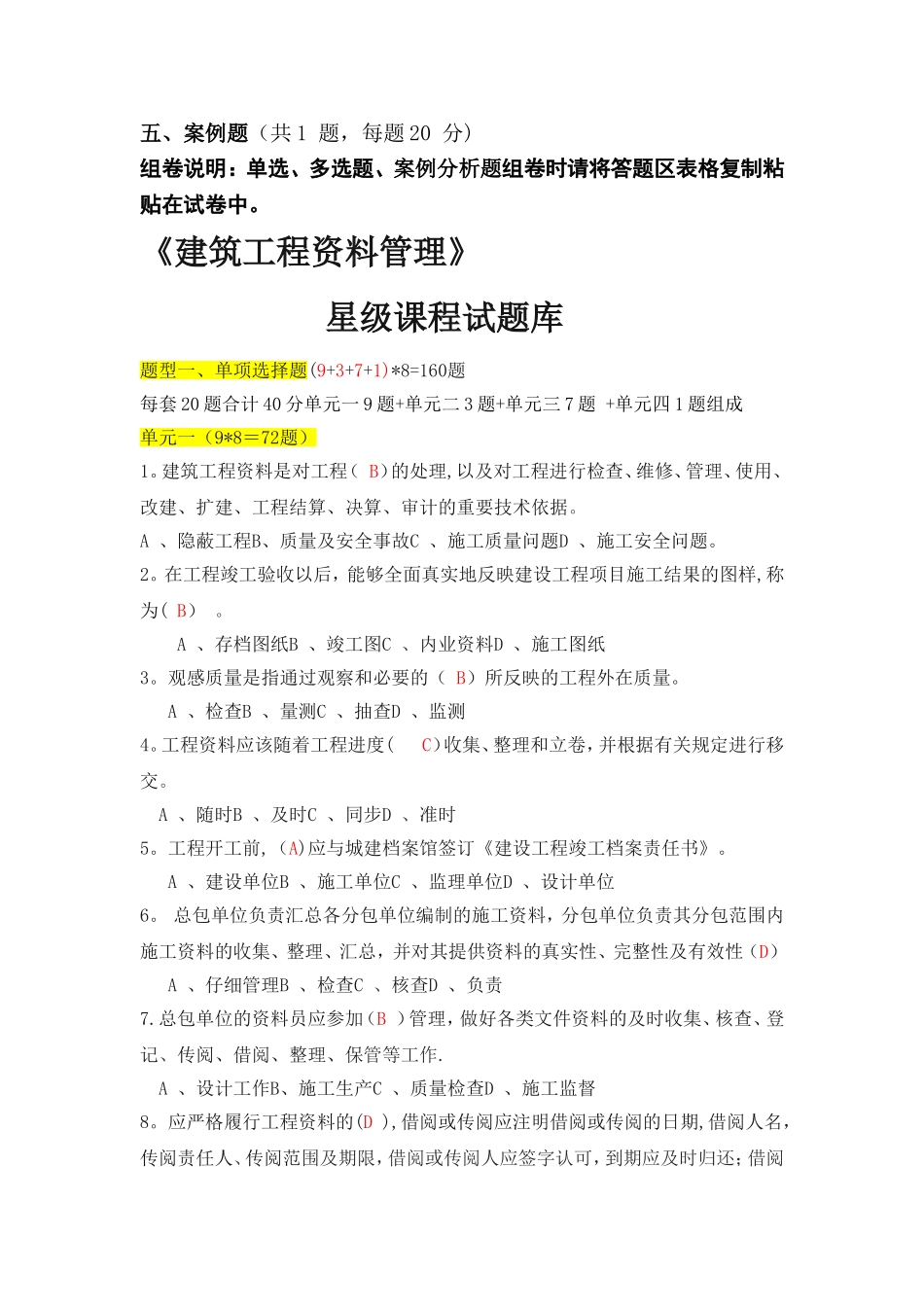 建筑工程资料管理试题库_第2页