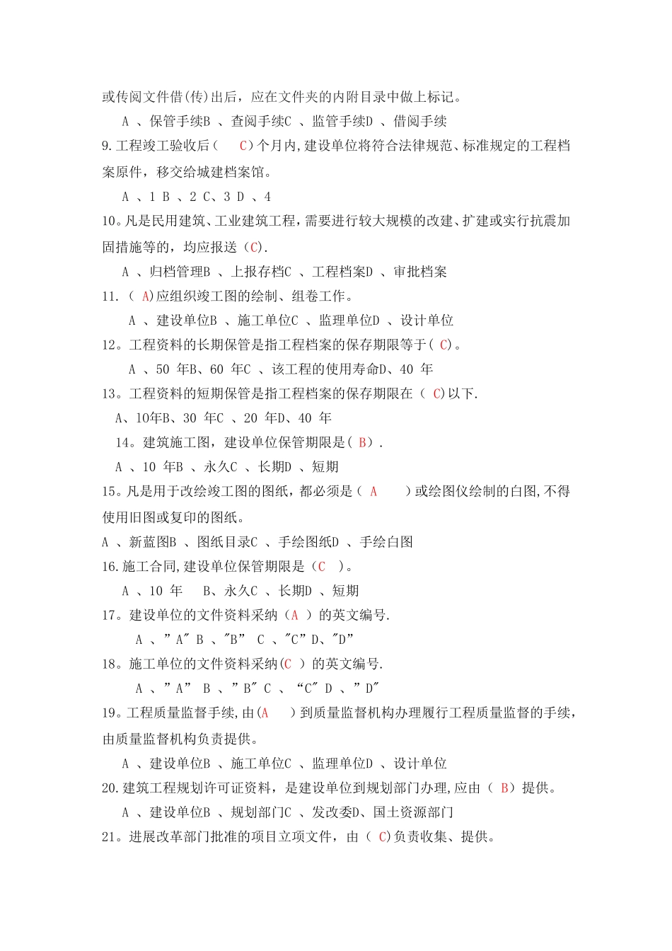 建筑工程资料管理试题库_第3页