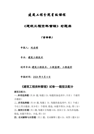 建筑工程资料管理试题库