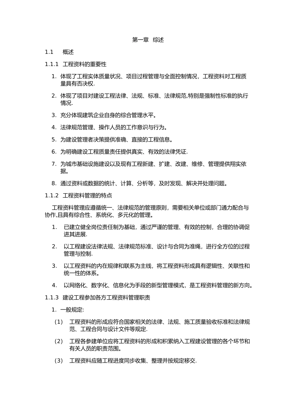 建筑工程资料编制与组卷管理办法_第1页