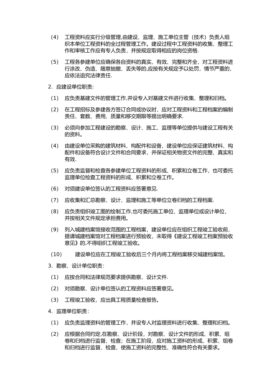 建筑工程资料编制与组卷管理办法_第2页