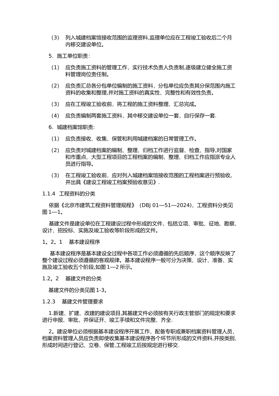 建筑工程资料编制与组卷管理办法_第3页