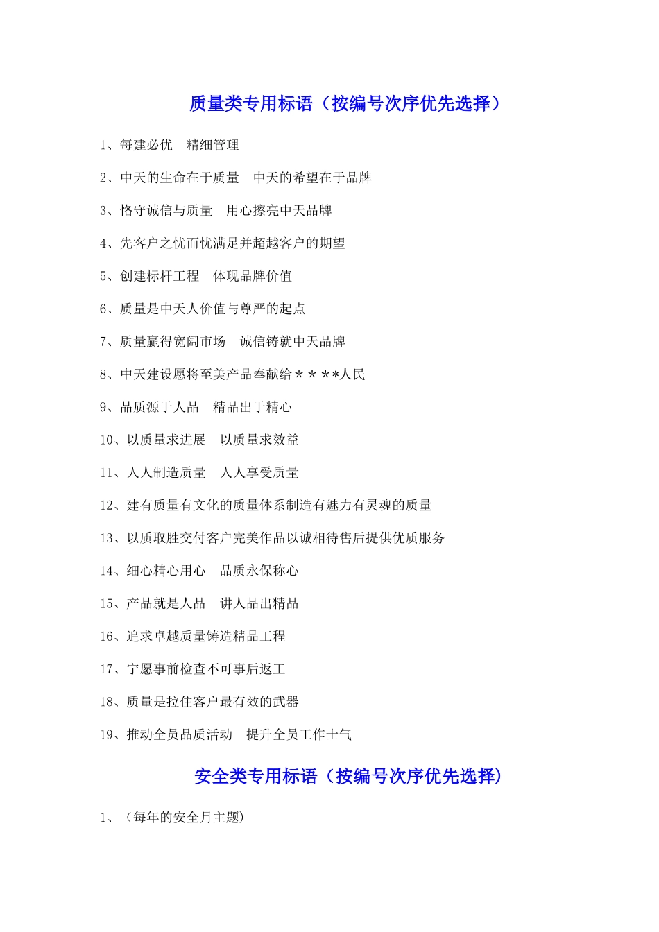 建筑工程选用标语_第1页