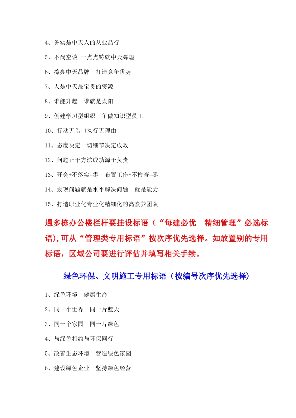 建筑工程选用标语_第3页