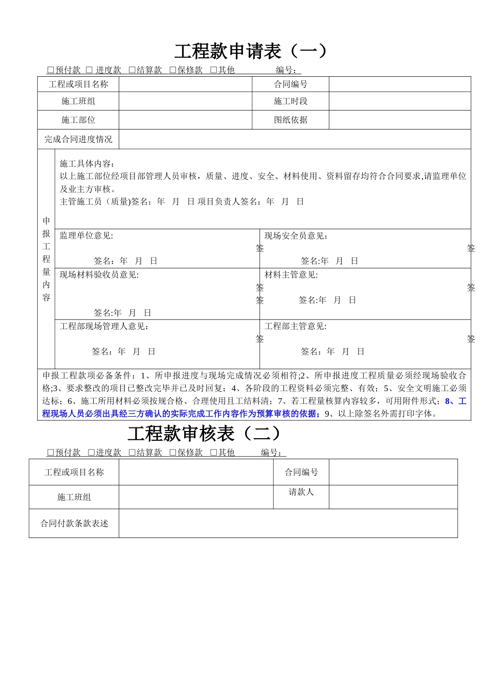 建筑工程进度款申请表---样本_第1页