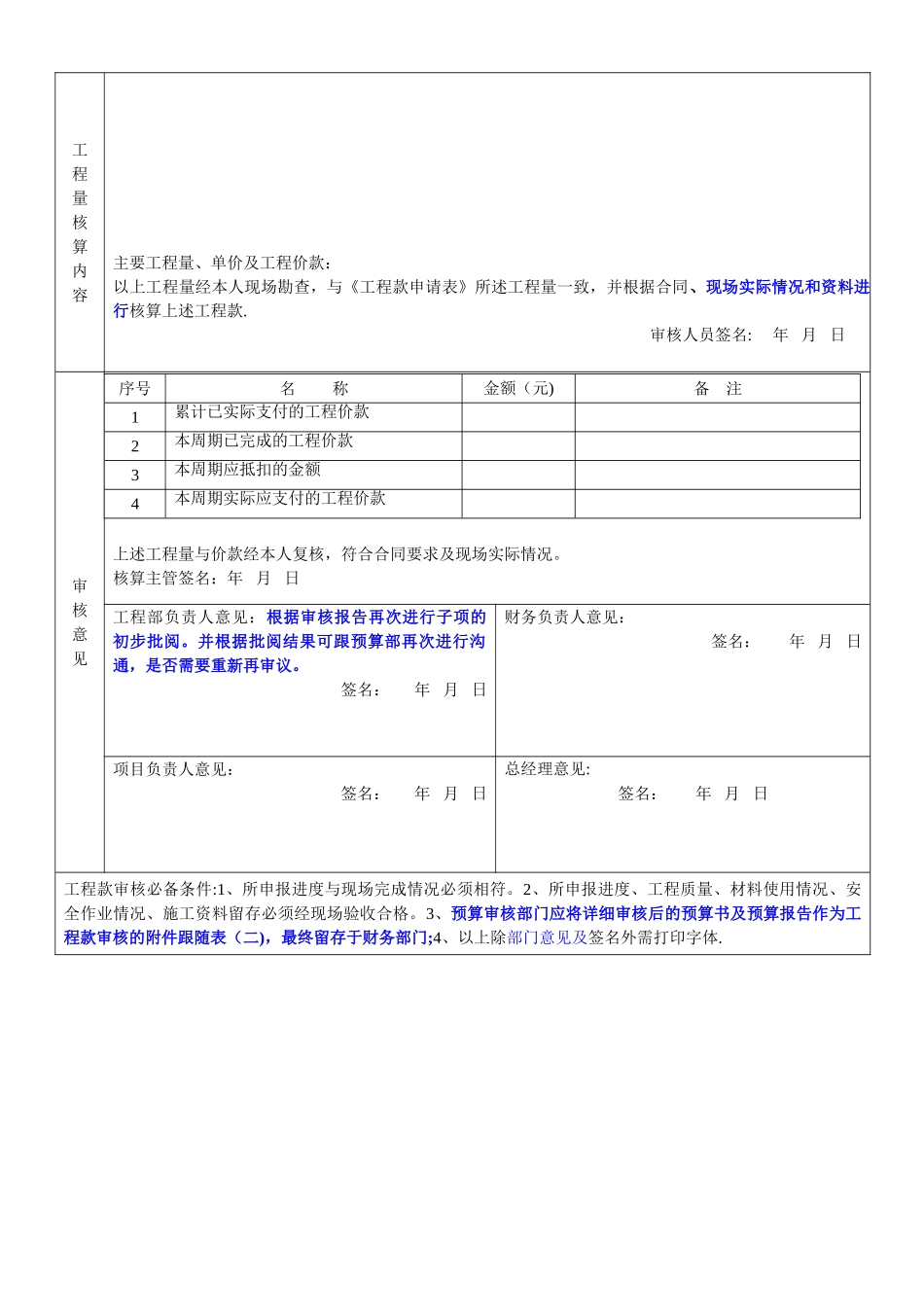 建筑工程进度款申请表---样本_第2页