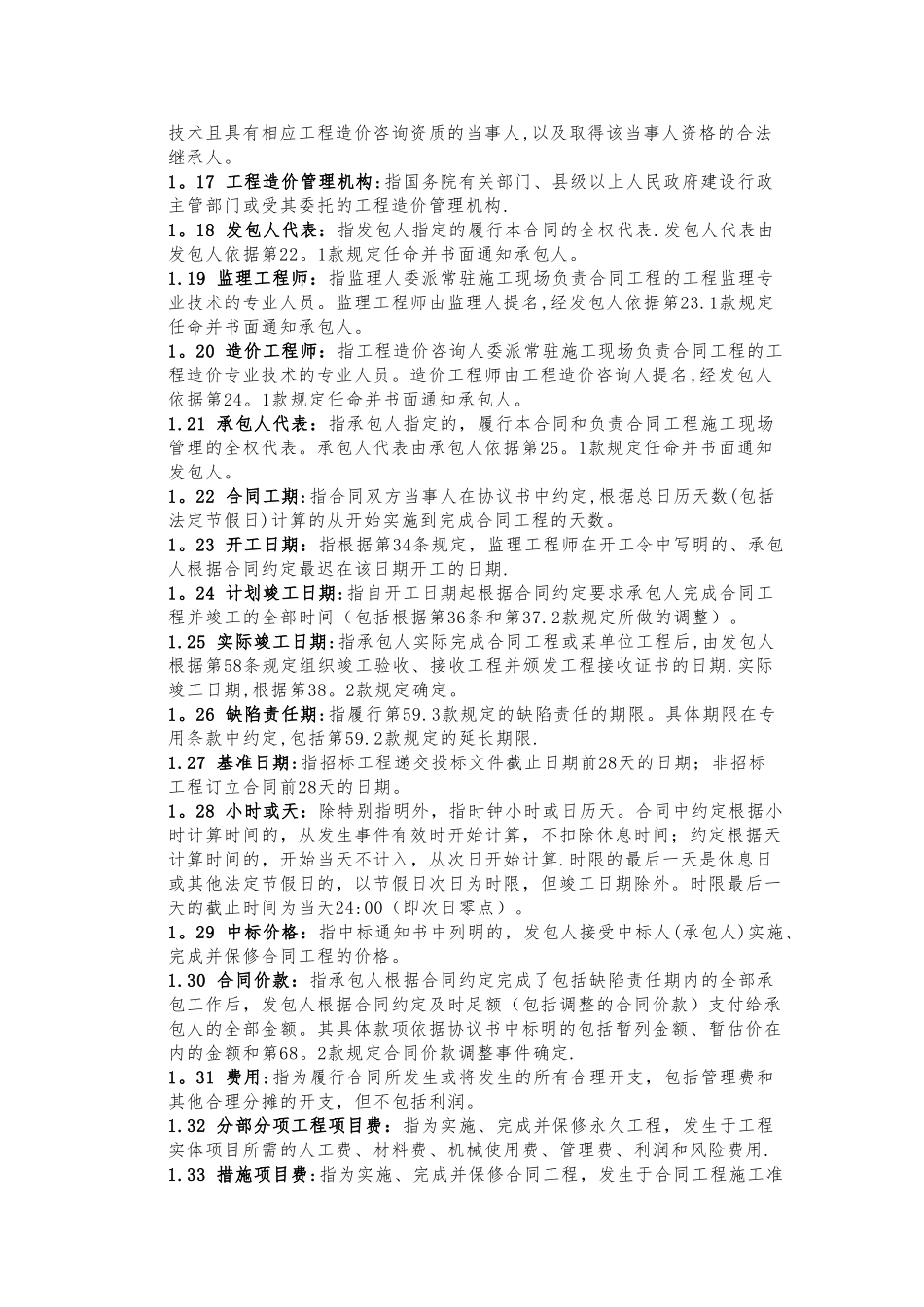 建筑工程通用条款_第2页