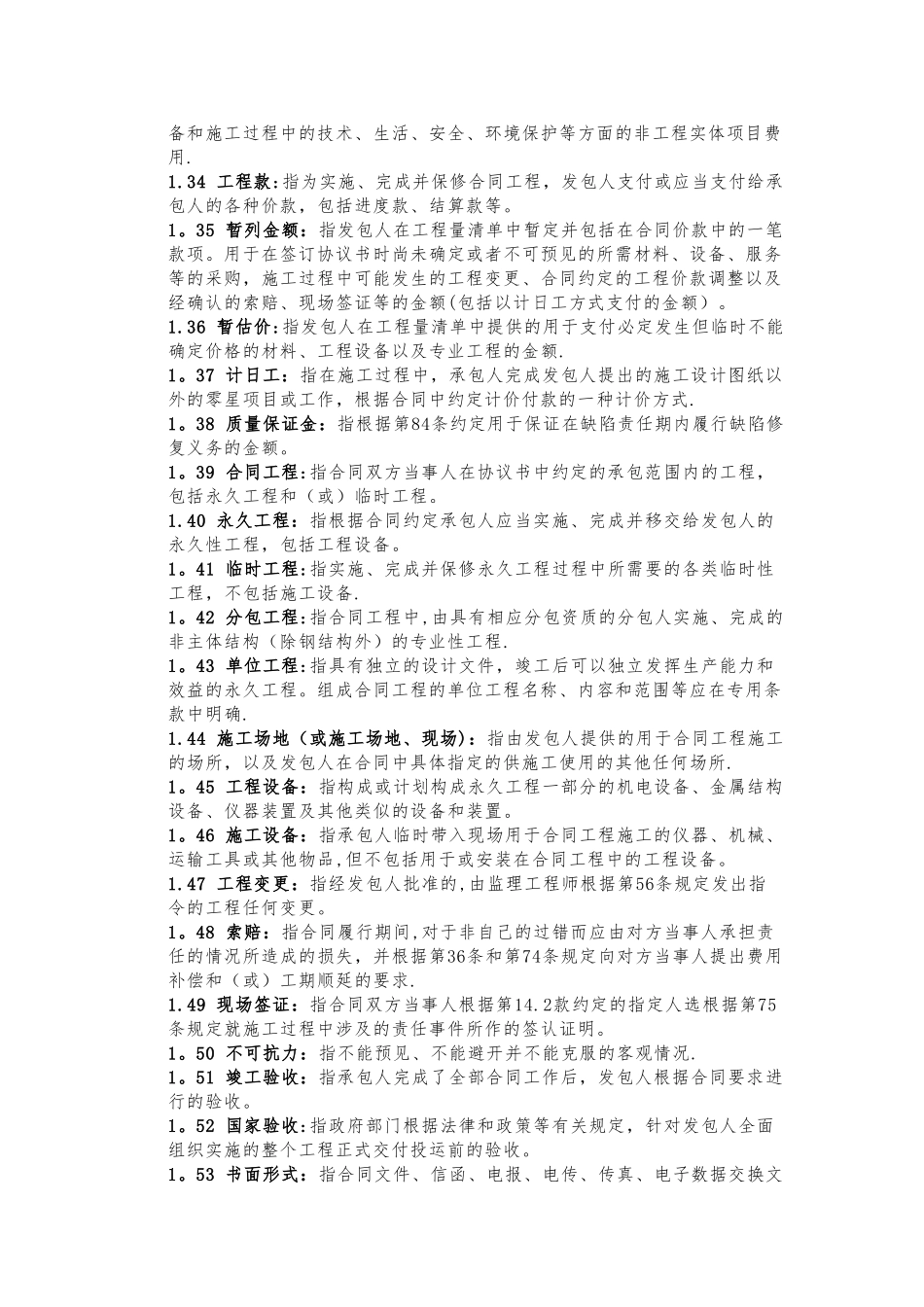 建筑工程通用条款_第3页