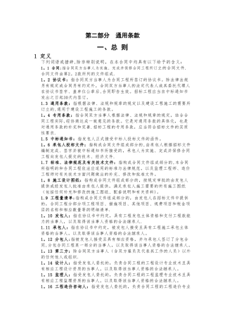 建筑工程通用条款