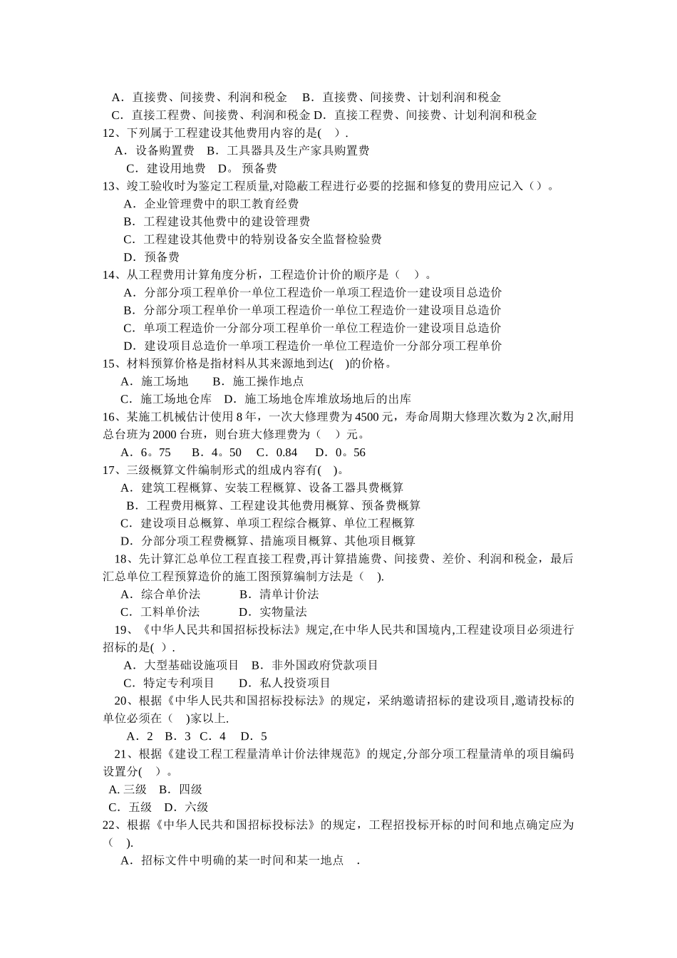 建筑工程造价基础知识_第2页