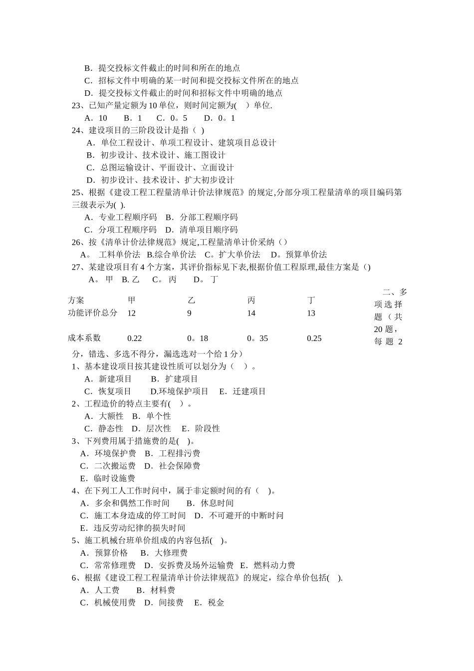 建筑工程造价基础知识_第3页