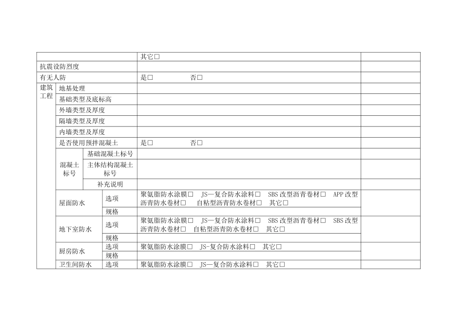 建筑工程造价分析表_第2页
