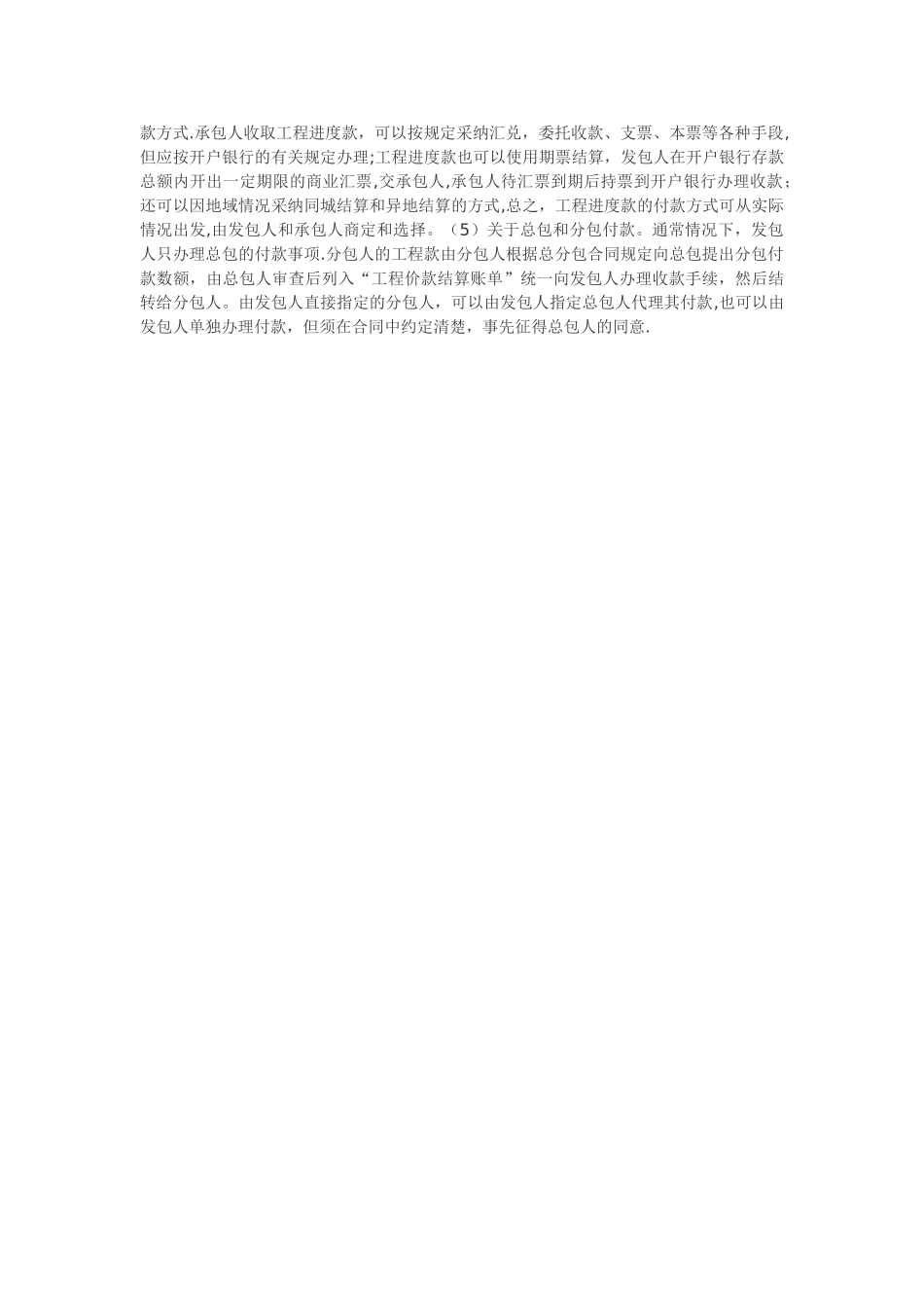 建筑工程进度款支付方式_第2页