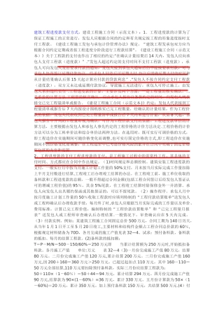 建筑工程进度款支付方式