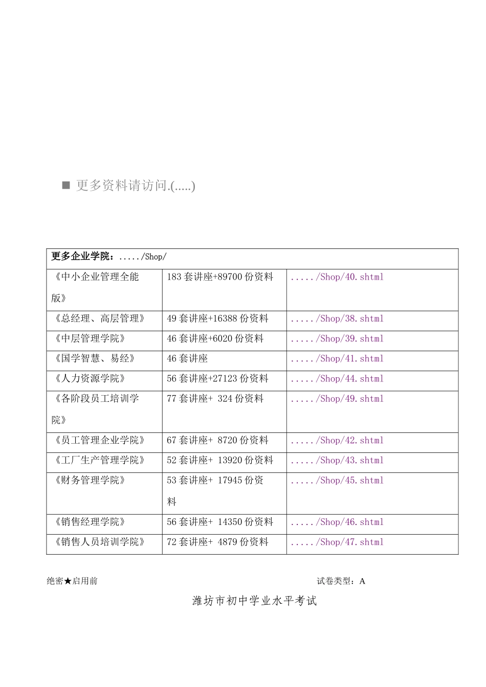 2025年潍坊市初中学业水平考试历史试题_第1页
